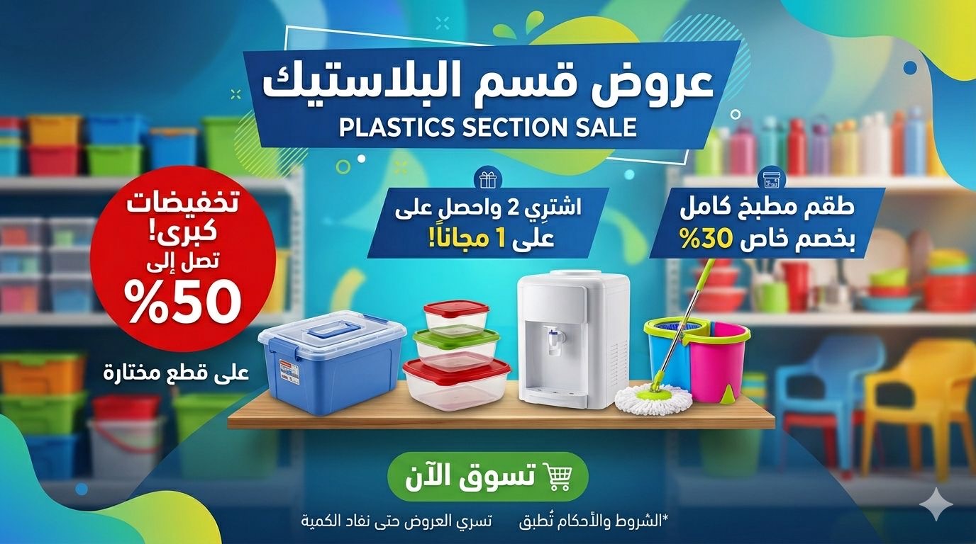العروض والخصومات